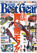 Best Gear　2005年2月号