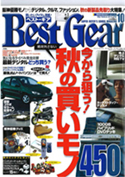 BestGear　2003年10月号